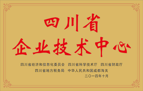 四川省企業(yè)技術(shù)中心